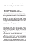 Научная статья на тему 'Деструктивная деятельность в государственном управлении: теоретико-методологический аспект'