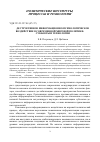 Научная статья на тему 'Деструктивное информационно-психологическое воздействие в современной мировой политике: субъекты и технологии'