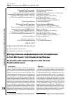 Научная статья на тему 'ДЕСТРУКТИВНОЕ ИНФОРМАЦИОННОЕ ВОЗДЕЙСТВИЕ В СЕТИ ИНТЕРНЕТ: ПОСТАНОВКА ПРОБЛЕМЫ'