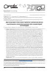 Научная статья на тему 'Деструктивные гипоксически-ишемические поражения мозга у доношенных новорожденных при нормотермии и гипотермии'