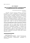 Научная статья на тему '«Деструктивный характер» интеллигенции в понимании Вальтера Беньямина'