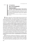 Научная статья на тему 'Деструктивный тектогенез и месторождения-гиганты'