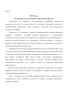 Научная статья на тему 'Деструкция как составляющая творческой активности'