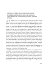 Научная статья на тему 'Десятая Международная научная конференция «Xviii век как зеркало других эпох. Xviii век в зеркале других эпох»'