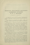 Научная статья на тему 'Десятилетие профессорской деятельности засл. проф. П. П. ф. Веймарна'
