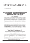 Научная статья на тему 'Десятилетний опыт выполнения трансплантации печени в ФБУЗ "Приволжский окружной медицинский центр" ФМБА России'