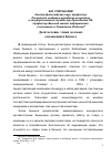 Научная статья на тему 'Десятословие этики деловых отношений в бизнесе'