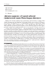 Научная статья на тему '«Детали ордеров»: об одной забытой графической серии Жака Андруэ-Дюсерсо'