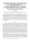 Научная статья на тему 'Детализация и общая модель электронной обработки поверхностей заряженных плазмоидов (от атомных ядер до белых карликов, нейтронных звезд и ядер галактик). Самоконденсация (самосжатие) и классификация заряженных плазменных структур плазмоидов. Часть II. Анализ, классификация и аналитическое описание плазменных структур, наблюдаемых в экспериментах и природе. Ударные волны электрического поля в звёздах'