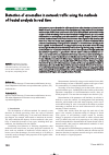 Научная статья на тему 'Detection of anomalies in network traffic using the methods of fractal analysis in real time'