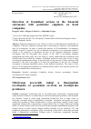 Научная статья на тему 'Detection of fraudulent actions in the financial statements with particular emphasis on hotel companies'