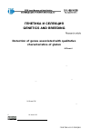 Научная статья на тему 'Detection of genes associated with qualitative characteristics of gluten'