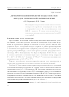 Научная статья на тему 'Детектирование примесей воды в плазме методом оптической актинометрии'