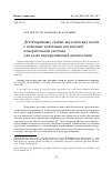 Научная статья на тему 'ДЕТЕКТИРОВАНИЕ СЛАБЫХ АКУСТИЧЕСКИХ ПОЛЕЙС ПОМОЩЬЮ ВОЛОКОННО-ОПТИЧЕСКОЙ ИЗМЕРИТЕЛЬНОЙ СИСТЕМЫ ДЛЯ ЗАДАЧ НЕРАЗРУШАЮЩЕЙ ДИАГНОСТИКИ'