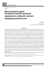 Научная статья на тему 'Детективный аудит: методика оценки деловой надежности субъекта малого предпринимательства'