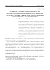 Научная статья на тему 'Детектор для визуализации области формирования поглощенных доз в фантоме с водой на пучке электронов для проведения биологических экспериментов'