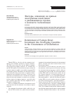 Научная статья на тему 'Determinant of foreign direct investment into developing countries in the circumstance of globalization'