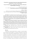 Научная статья на тему 'Детерминанты экономической стратегии создания и функционирования предприятий в условиях особых режимов'