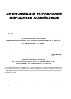 Научная статья на тему 'Детерминанты развития инновационно-институциональной инфраструктуры в экономике России'