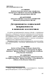 Научная статья на тему 'Детерминанты социальной напряженности в воинских коллективах'