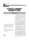 Научная статья на тему 'Детерминанты современного мультикультурализма: дескрипция и анализ'