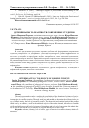 Научная статья на тему 'ДЕТЕРМИНАНТЫ ТОЛЕРАНТНОСТИ СОВРЕМЕННЫХ СТУДЕНТОВ'