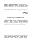 Научная статья на тему 'Детерминанты ценностно-мотивационных установок муниципальных служащих Республики Саха (Якутия)'