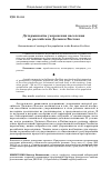 Научная статья на тему 'Детерминанты укоренения населения на российском Дальнем Востоке'