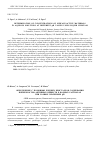 Научная статья на тему 'DETERMINATION OF CONCENTRATIONS OF SURFACE-ACTIVE MATERIALS IN AQUEOUS SOLUTIONS AT DIFFERENT PH VALUES USING LIQUID CRYSTALS'