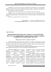 Научная статья на тему 'Determination of criterion of availability of transport services on railway transport for population on example of Kharkov region'