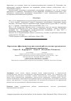 Научная статья на тему 'Determination of efficiency of educational work of class teachers in comprehensive school'