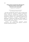 Научная статья на тему 'Determination of food products environmental indicators based on a product life cycle assessment'