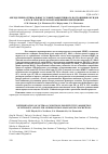 Научная статья на тему 'Determination of optimal conditions for effective absorption of nitrogen and sulfur oxides by iron-manganese concretions'