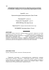 Научная статья на тему 'Determination of overall toxicity plant protection from diseases based on buckwheat bioflavonoids'