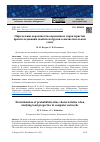 Научная статья на тему 'Determination of probabilistic-time characteristics when studying load properties in computer networks'