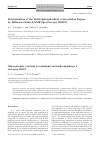 Научная статья на тему 'Determination of the methylpheophorbide а association degree by diffusion ordered NMR spectroscopy (DOSY)'