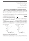 Научная статья на тему 'Determination of viscosity parameters in rigid body-soil interaction'