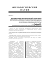 Научная статья на тему 'Детерминация вопросительной интонации в структуре эллипсиса фразеологических единиц (на материале современной газеты)'