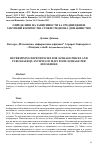 Научная статья на тему 'Determining dependencies for average prices and purchased quantities of main food average per household'