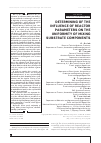 Научная статья на тему 'DETERMINING OF THE INFLUENCE OF REACTOR PARAMETERS ON THE UNIFORMITY OF MIXING SUBSTRATE COMPONENTS'