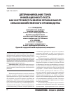 Научная статья на тему 'Детерминирование точек инновационного роста как инструмент развития регионального сельскохозяйственного производства'