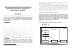 Научная статья на тему 'Детерминированное воспроизведение процесса выполнения программ в виртуальной машине'