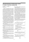 Научная статья на тему 'Deterministic factor analysis in the theory and practice of management'