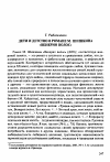 Научная статья на тему 'Дети и детство в романе М. Шишкина «Венерин волос»'