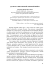 Научная статья на тему 'Дети России в первой мировой войне'