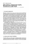 Научная статья на тему 'Дети-сироты: социальная защита, возможности адаптации'