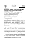 Научная статья на тему 'Детоксикация растворов солей ртути, кадмия, свинца и мышьяка коммерческим препаратом дрожжей Saccharomyces cerevisiae'