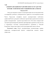 Научная статья на тему 'Децентрализация поставторитарного государства в Чехии: теоретические и эмпирические аспекты'