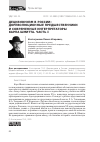 Научная статья на тему 'Децизионизм в России: дореволюционные предшественники и современные интерпретаторы Карла Шмитта. Часть I'