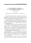 Научная статья на тему '«Детская книга» Б. Акунина: проблемы жанрового пародирования сказочного канона'